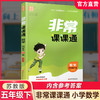2026春 数学5下 苏教版 非常课课通 五年级下册 课内课外教材全解 课本解读 小学生教辅辅导资料  教学参考 商品缩略图0