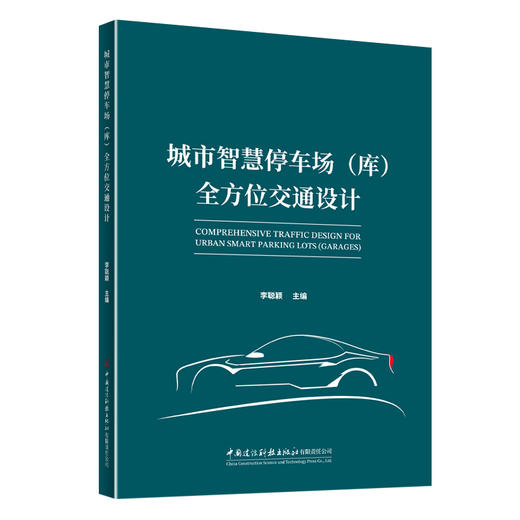 城市智慧停车场(库)全方位交通设计 商品图0