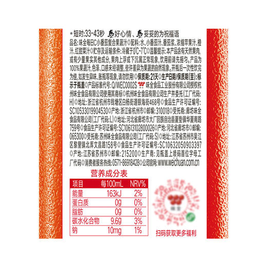 味全 每日C小番茄复合果蔬汁300ml 甄选釜山88号小番茄 清爽解腻 6瓶起发 72小时发货（不与其他规格混搭，如有问题请在24小时内保留快递面单及破损照片联系客服，超时不售后） 商品图11