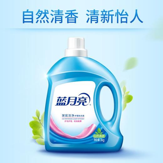 蓝月亮深层洁净洗衣液（自然清香）3kg/瓶 商品图2