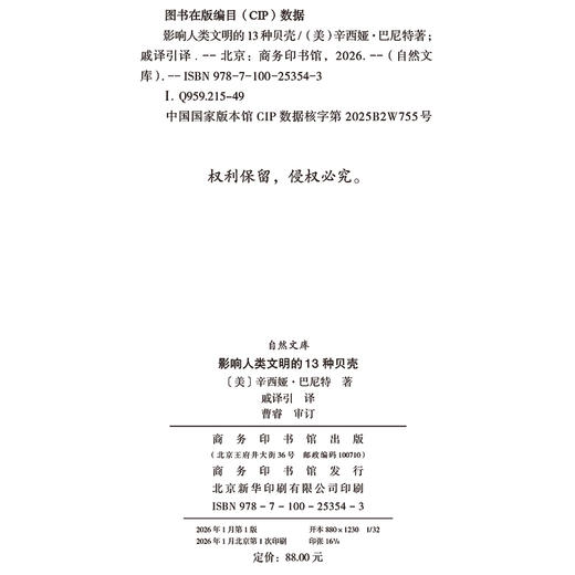 影响人类文明的13种贝壳(自然文库) 商品图1