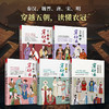 图解中国传统服饰我在秦汉穿什么 商品缩略图3