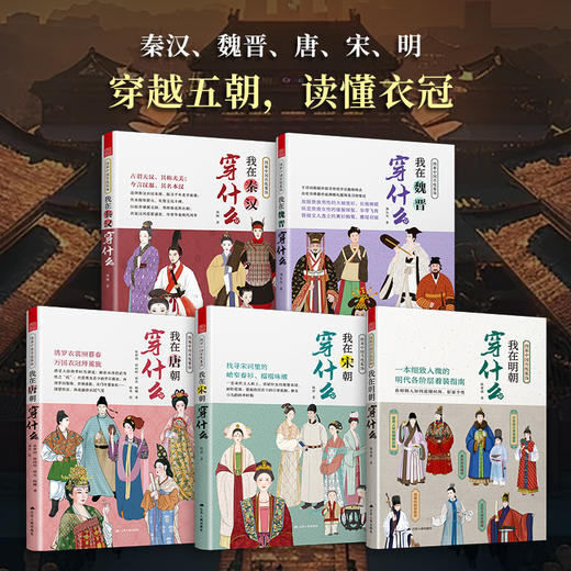 图解中国传统服饰我在秦汉穿什么 商品图3