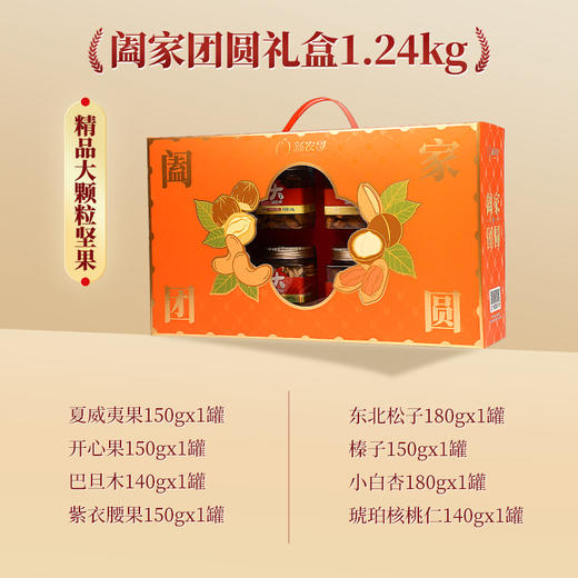 新农哥阖家团圆礼盒1240g 商品图2