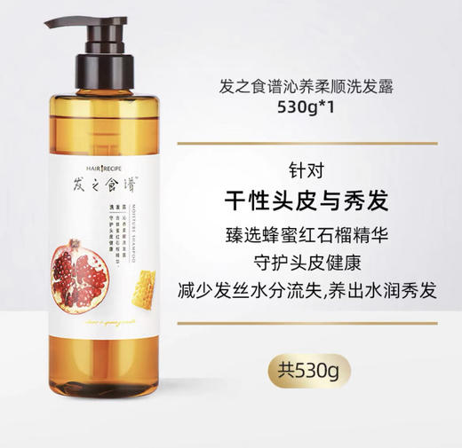 发之食谱洗发水 商品图5