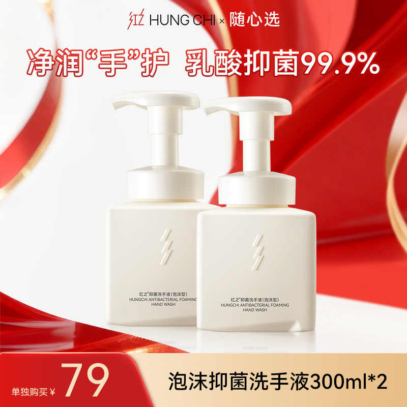 【99任选2件】抑菌洗手液泡沫型300ml | 专区内任选2件正装打包带走仅99元