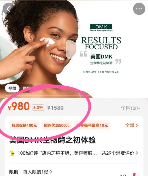 高端院线级抗老水光面膜DMK酶疗Face-saving胶肽微球注氧鎏金水光面膜 商品图1