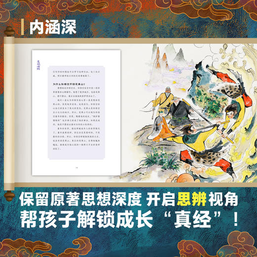 李天飞 西游记大阅读全8册 小学生初中生课外书 经典文学阅读启蒙 商品图5