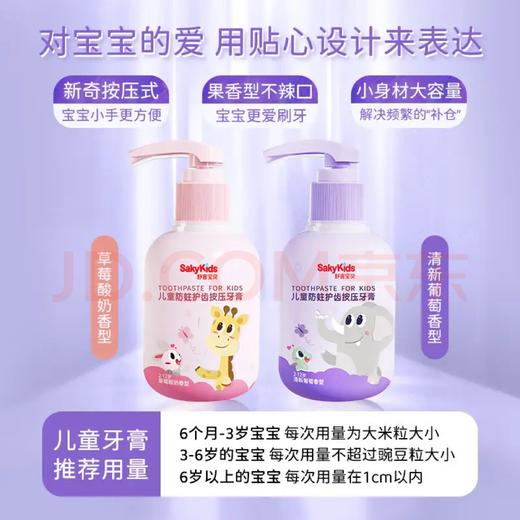 【金皇会员64金币专享】舒客宝贝儿童牙膏按压式150g大容量含氟防蛀2-12岁葡萄味+草莓味2瓶装 商品图5