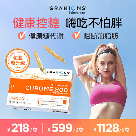 【大眼睛买买买专属】Granions铬元素控糖液(安瓶) 30瓶/盒 商品图1