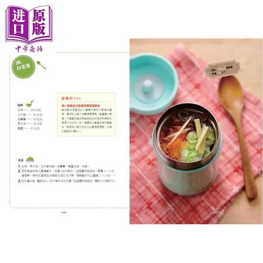 【中商原版】营养师特调 50道焖烧罐瘦身餐	黄苡菱	高宝国际	港台原版 商品图4