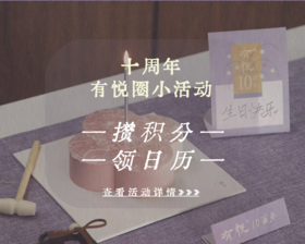 有悦群留言小活动，中奖名单已公布：