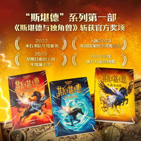 《斯堪德与独角兽+斯堪德与离岛危机+斯堪德与混沌试炼（套装3册）》