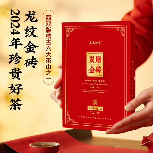 云南倚邦曼松古园古普洱茶9年陈古树熟普发财金砖888g礼盒装珍藏纪念款CM 商品图3