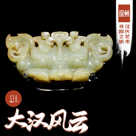 「端午」大汉风云 · 徐州汉代艺术寻踪之旅 商品图0