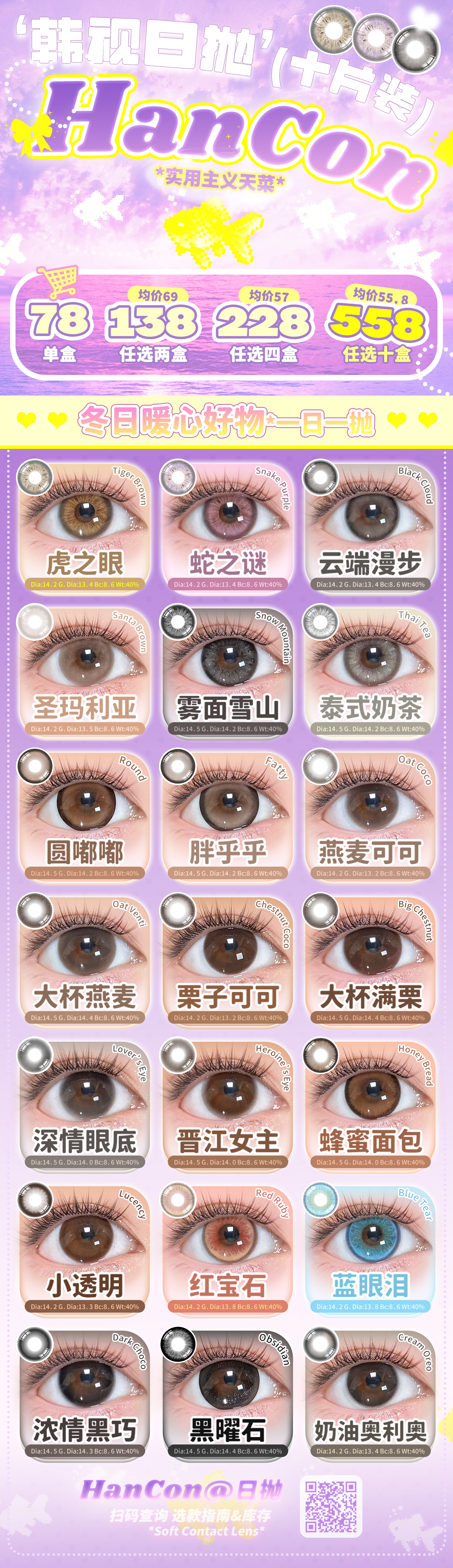 hancon 【结束前通知】日抛十片装