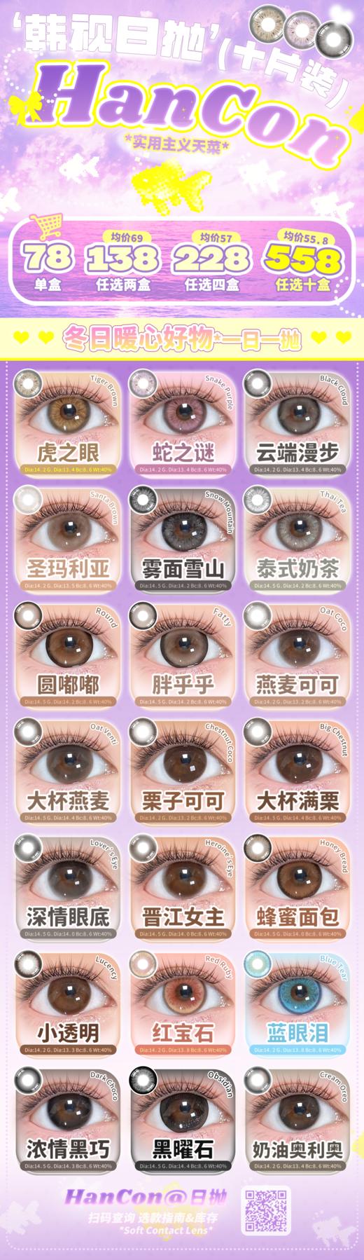 hancon 【结束前通知】日抛十片装 商品图0