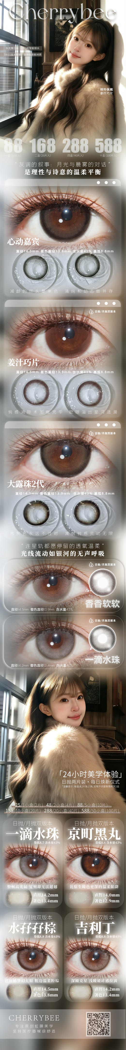 CHERRYBEE【结束前通知】 日抛活动2片装 商品图0