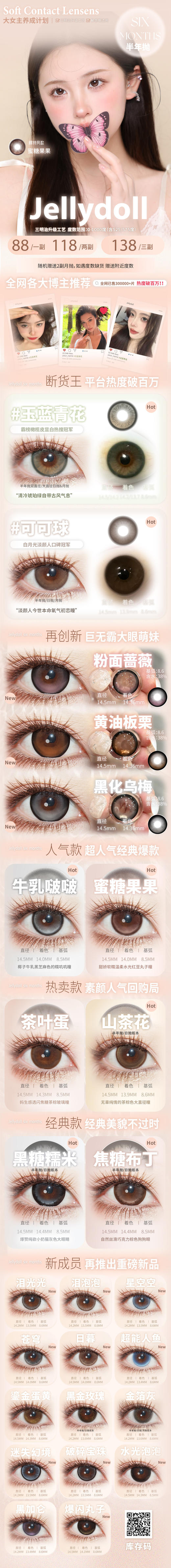 Jellydoll【结束前通知】半年抛上新 商品图1