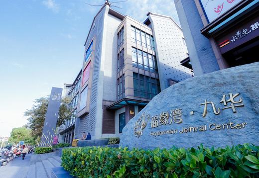 暄喜·嘉月母婴护理中心探店报名（探店需提前预约） 商品图0