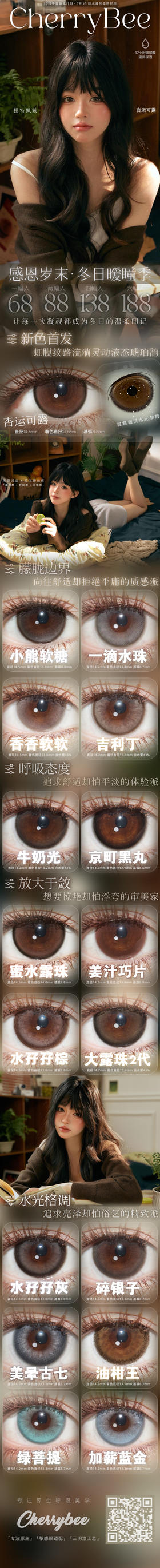 CHERRYBEE【结束前通知】 月抛活动