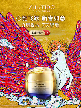 资生堂 | 心驰飞跃 新春如意
