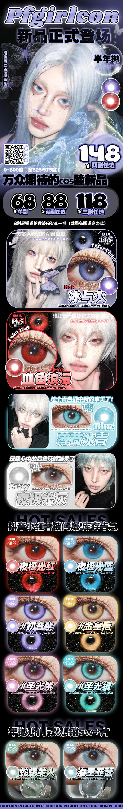 PFGIRLCON【结束前通知】新品cos系列半年抛 商品图0