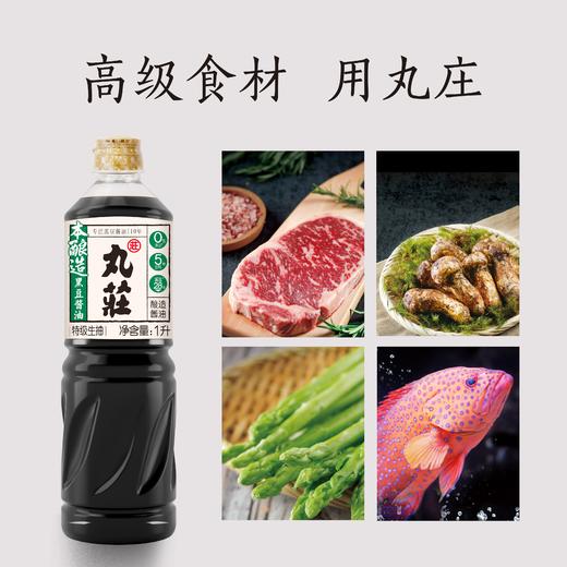 丸庄黑豆本酿造酱油1L 商品图4