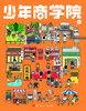 少年商学院 2026年1-12月起订整年刊 商品缩略图4
