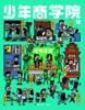 少年商学院 2026年1-12月起订整年刊 商品缩略图2