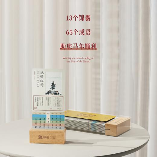 帆书文创·韩师周易透光月历 春节礼盒 商品图2