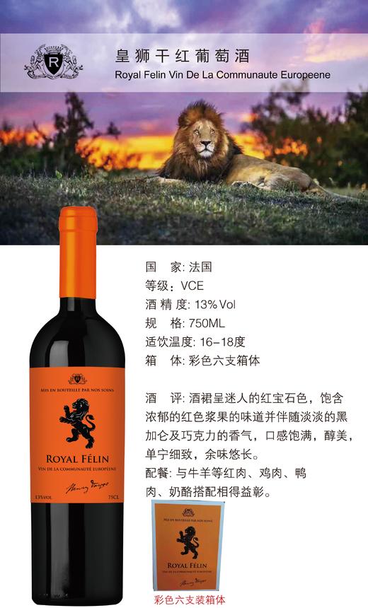 法国皇狮干红葡萄酒6瓶13%VOI 商品图0