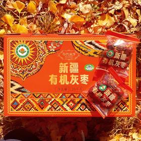 布鲁沐沙·新疆有机灰枣礼盒 1280g/箱