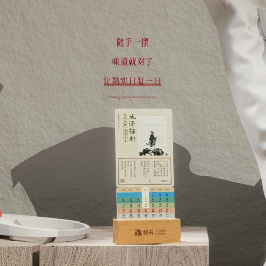 帆书文创·韩师周易透光月历 春节礼盒 商品图3