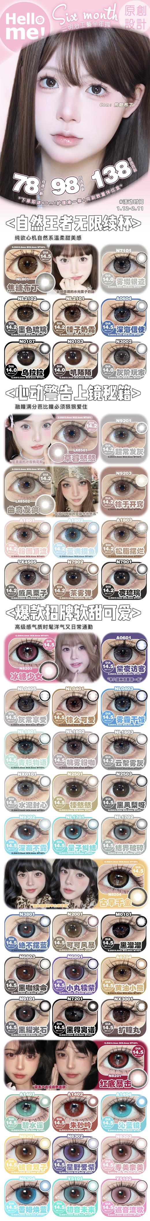 HelloMe【结束前通知】半年抛 商品图0