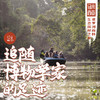 「早鸟价 · 错峰7.30-8.5」追随博物学家的足迹 · 婆罗洲雨林生态探秘之旅 商品缩略图0