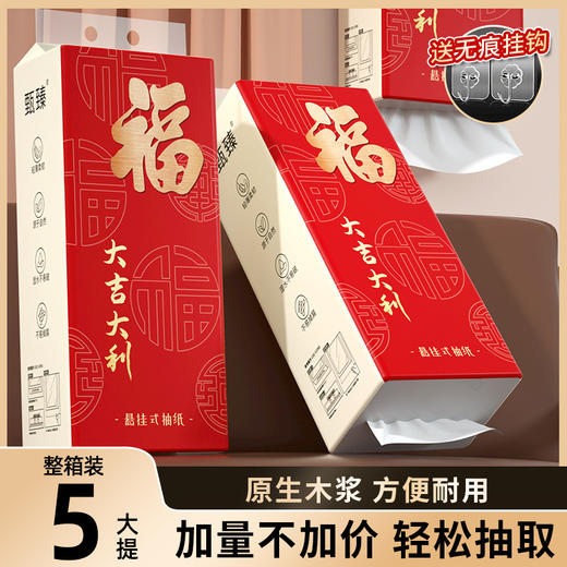 【新年限定❗️9元抢3提🔥悬挂式抽纸】大吉大利，带福回家！原生木浆 清新自然 使用更安心！家用卫生纸原生木浆餐巾纸擦手纸纸抽柔软面巾纸抽纸马年春节年货L 商品图1