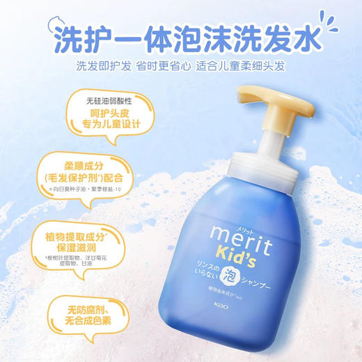 【温和不刺激】日本花王Merit儿童无硅油泡泡洗发水 洗护二合一 商品图1