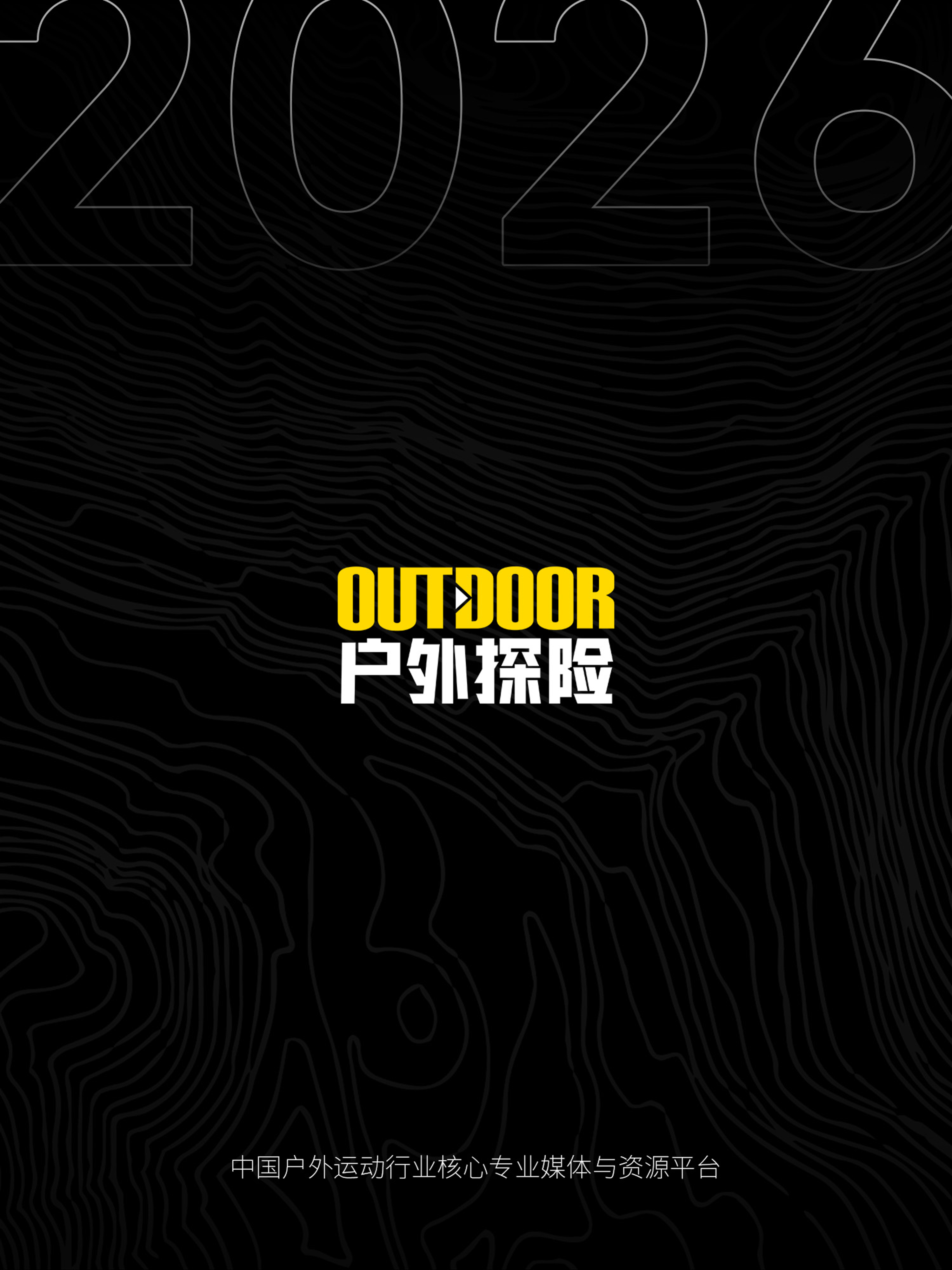 《户外探险》品牌手册