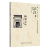 筑苑 扬州会馆 商品缩略图0