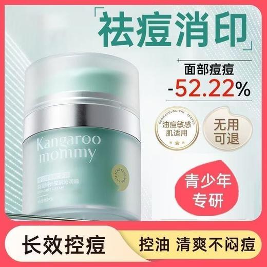 袋鼠妈妈青少年安肌沁润霜祛痘面霜修护改善舒缓泛红控油50g 商品图2