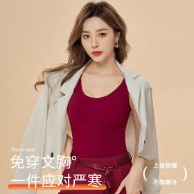 【免穿文胸❗️保暖背心】一件抵三件，提拉向上托防垂，高弹面料不易变形，顺滑穿衣更隐形，免穿文胸聚拢上托固定杯保暖马甲修身内搭QQ