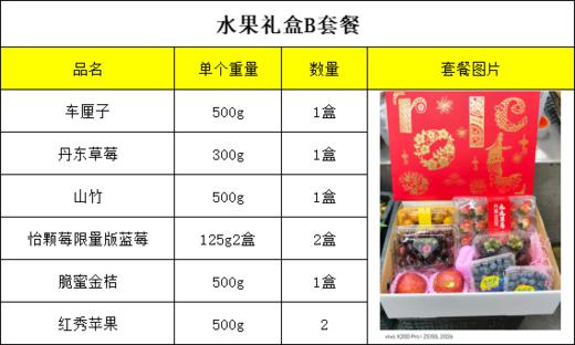 水果礼盒B套餐 商品图1