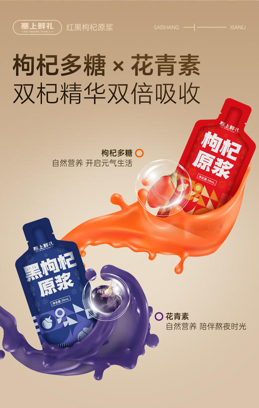 塞上鲜礼红黑枸杞原浆入口醇厚不加一滴水 商品图2