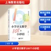 小学语文教学108个小妙招 商品缩略图0