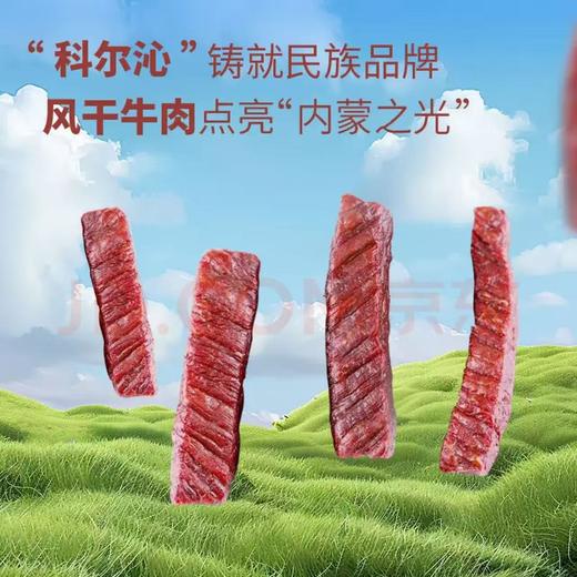 【金皇会员139金币专享】科尔沁 手撕风干牛肉干 原味618g量贩装 健身代餐高蛋白解馋休闲零食 商品图6