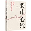 预售 股市心经：30年股市实战心法 商品缩略图0