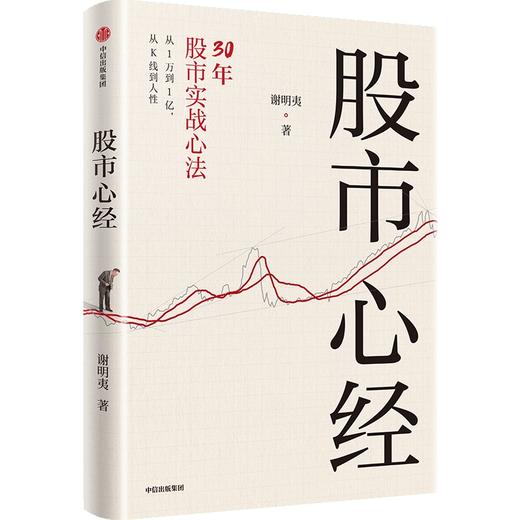 预售 股市心经：30年股市实战心法 商品图0