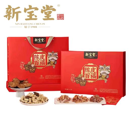 新宝堂陈皮百福礼盒655g 商品图4