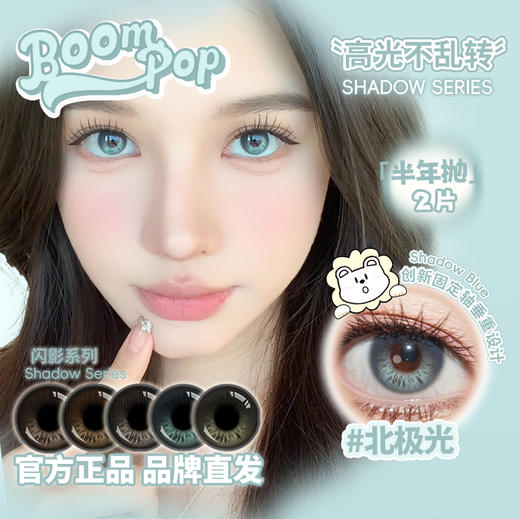 Boompop旗下 · 【高光不乱转系列】北极光&棕榈岛&落日棕&金属灰&香槟褐｜14.5mm白狮参考着色中小直径  半年抛2片 商品图4